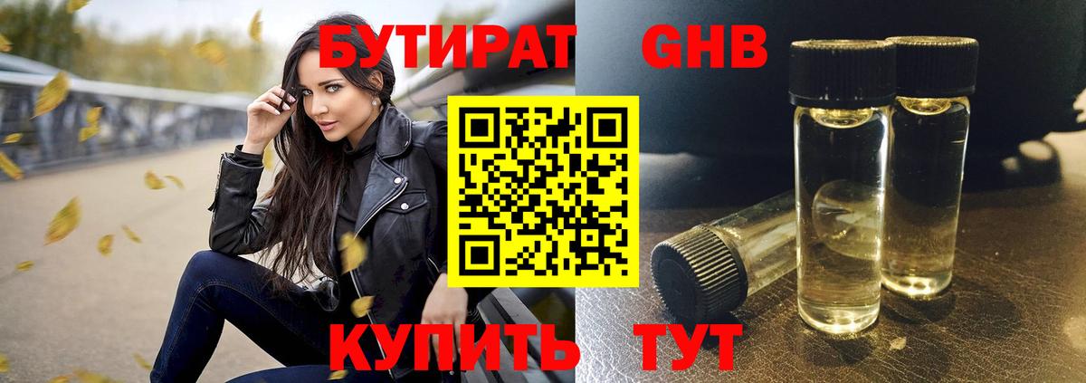 БУТИРАТ оксана Орехово-Зуево
