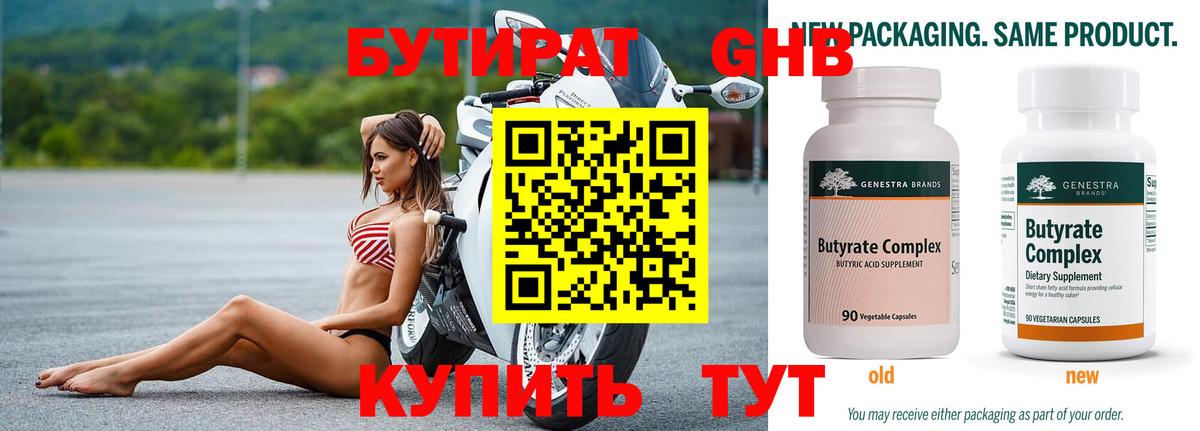 Бутират BDO 33%  БУТИРАТ  Орехово-Зуево  Вход с VPN 