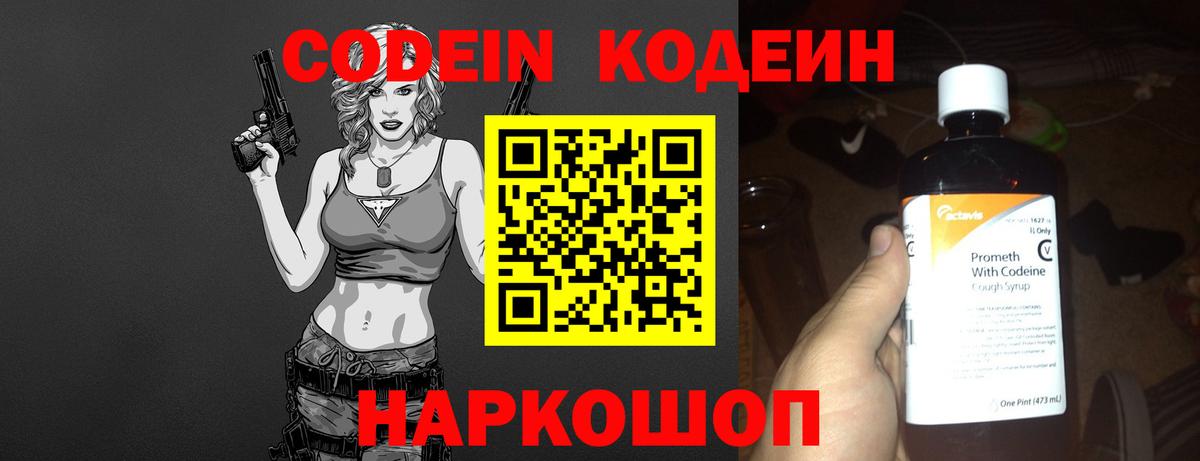 Кодеиновый сироп Lean Purple Drank Орехово-Зуево