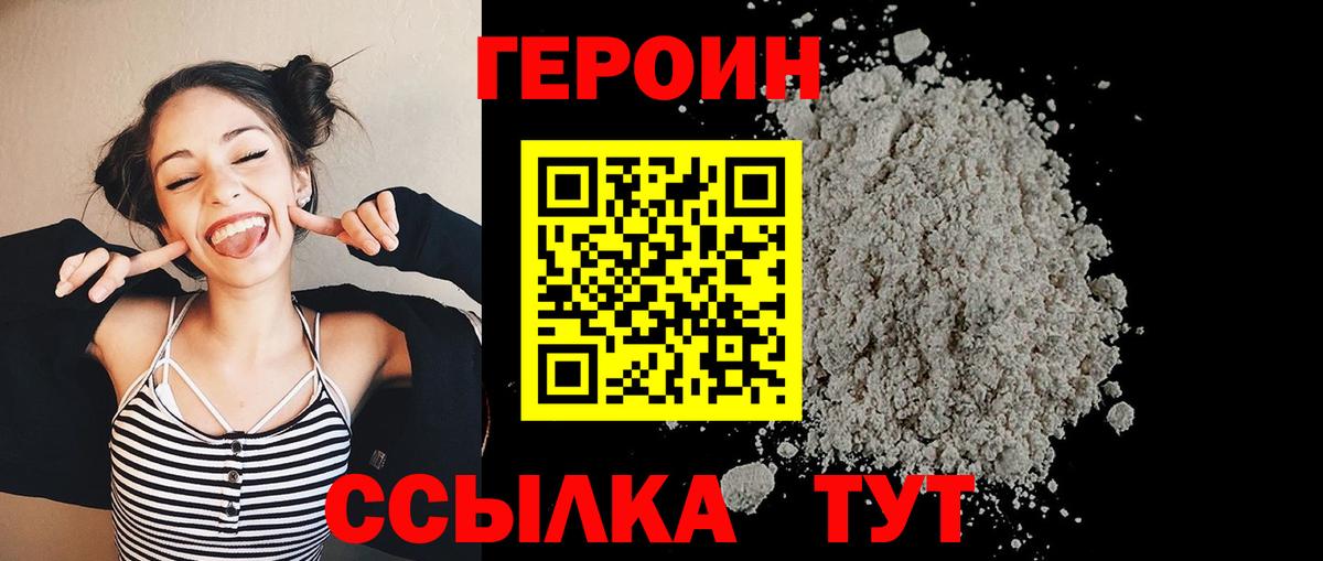 Героин белый Орехово-Зуево