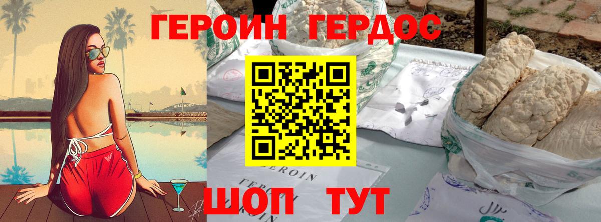 Героин хмурый  Вход с VPN  Орехово-Зуево 