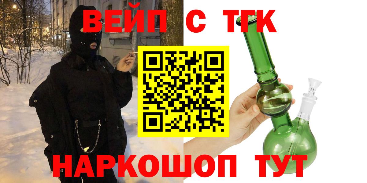 ТГК вейп Орехово-Зуево